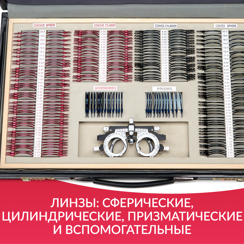 Набор линз Армед № 4 <span>266 линз</span>