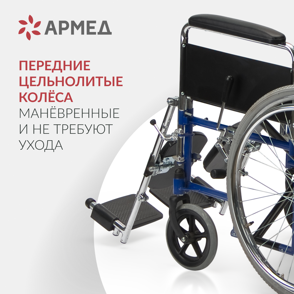 Кресло-коляска Армед H008 