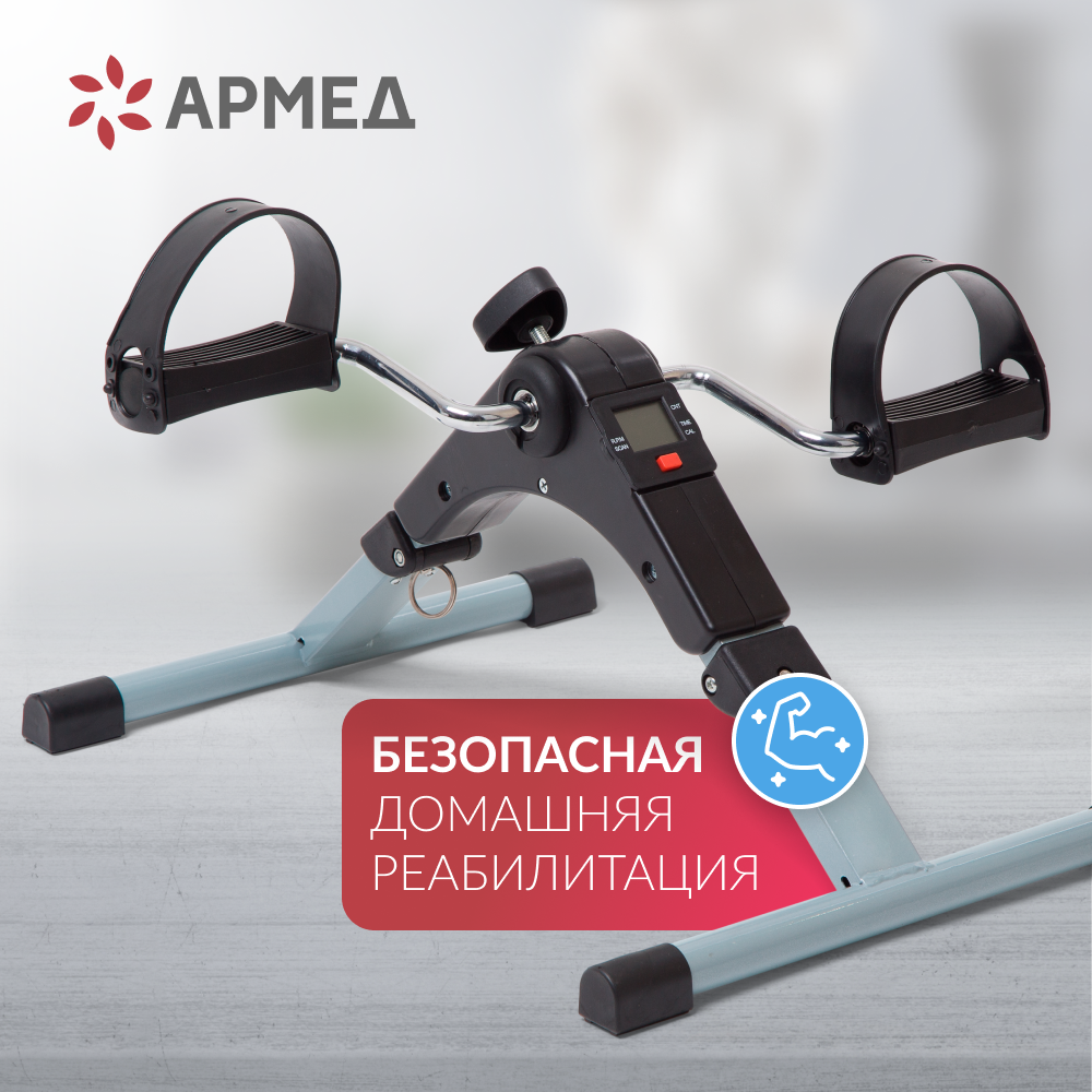 Велотренажер Армед BYS-088B 