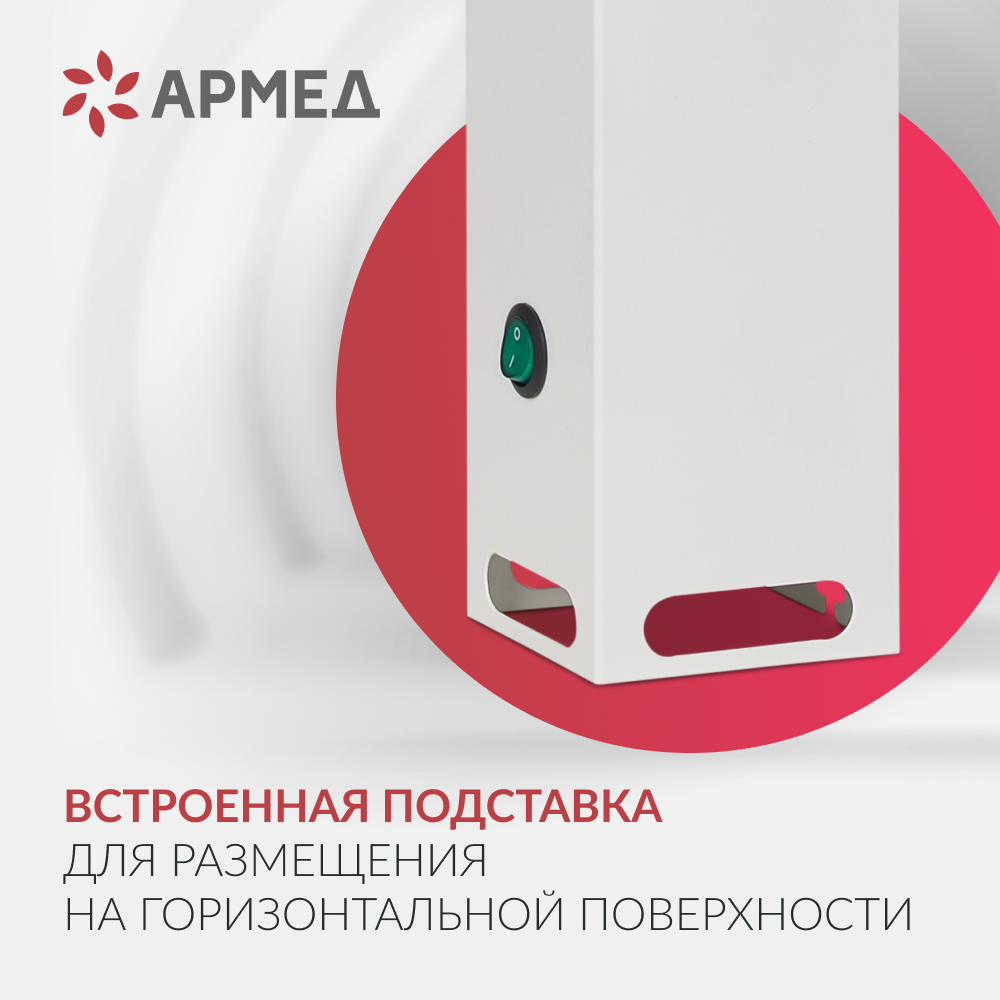 Рециркулятор бактерицидный Армед Aircube 115-22 SLIM <span>Лампа 1х15 Вт</span>