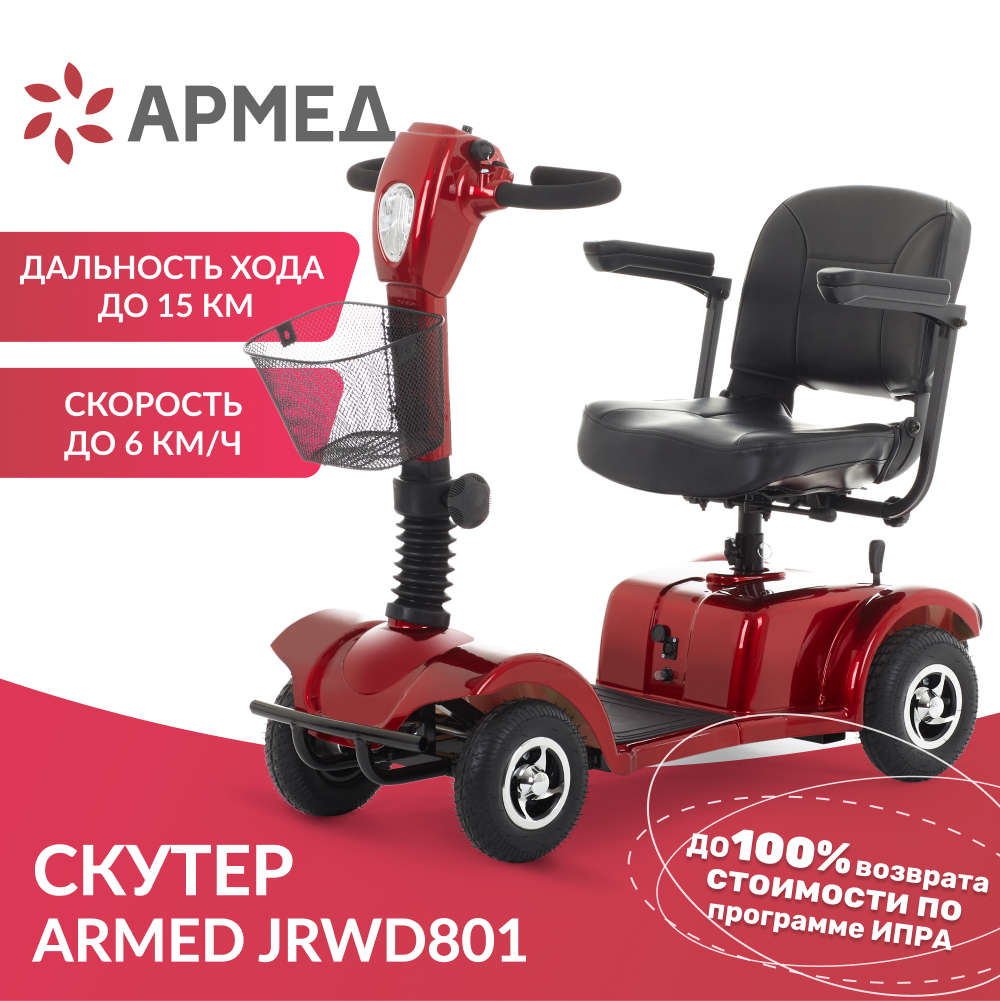 СКУТЕР Armed JRWD801