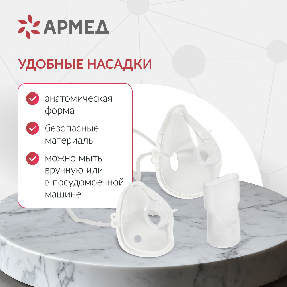 Mesh-небулайзер Армед M102 