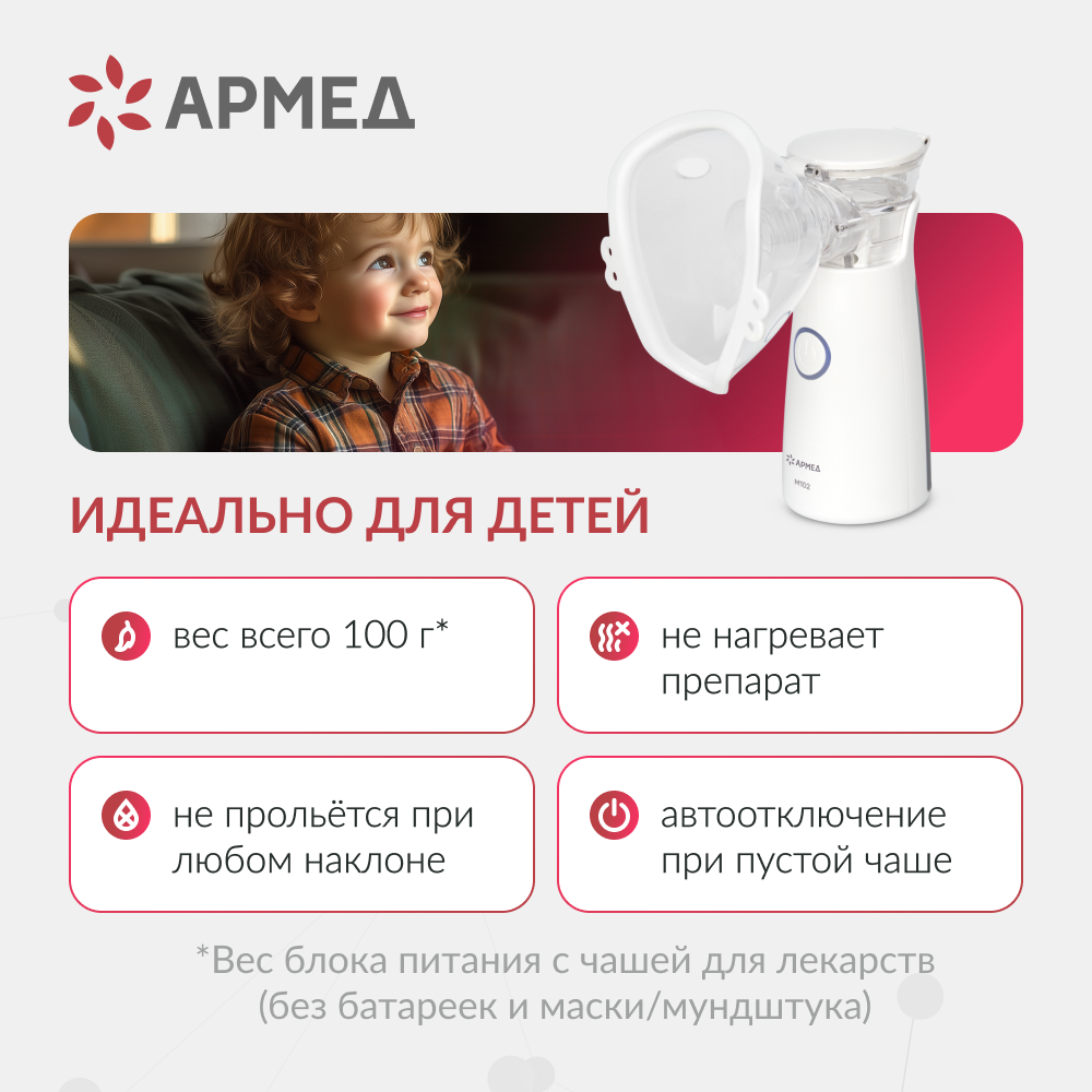 Mesh-небулайзер Армед M102 