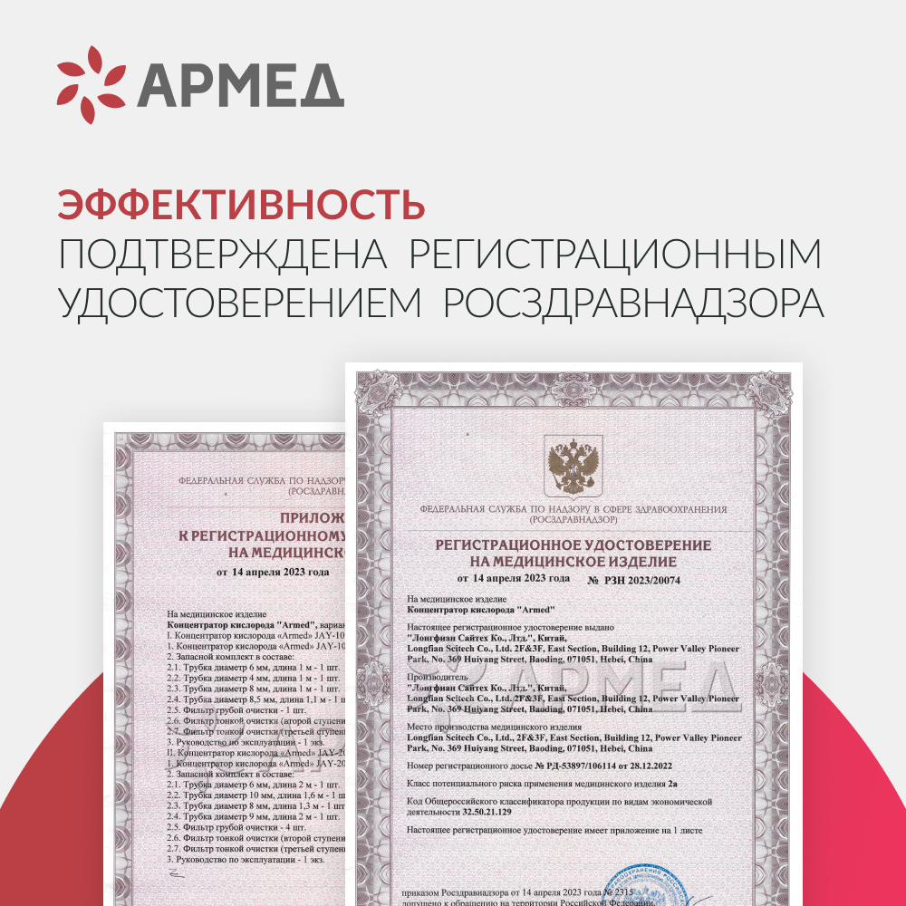 Концентратор кислорода Армед JAY-10 (4.0) 