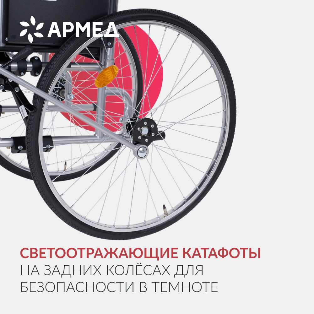 Кресло-коляска Армед H005 