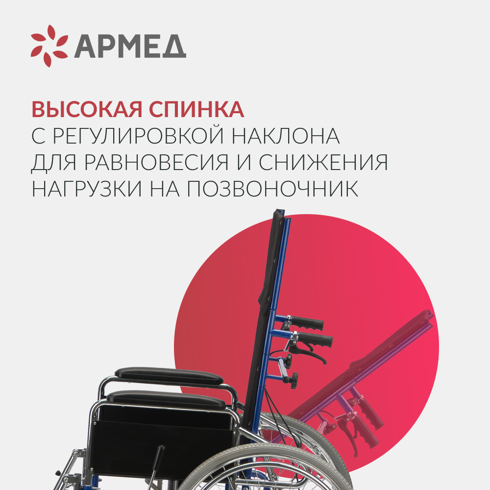 Кресло-коляска Армед H008 