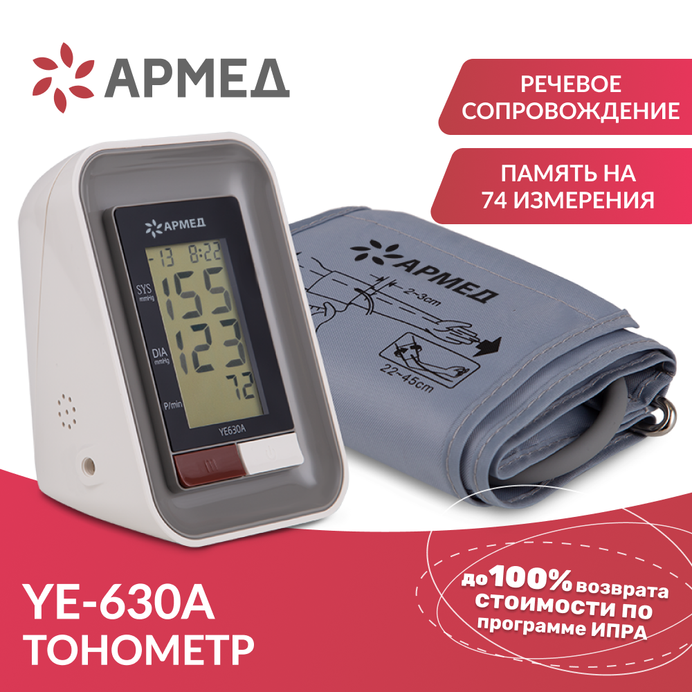 ТОНОМЕТР YE-630A 