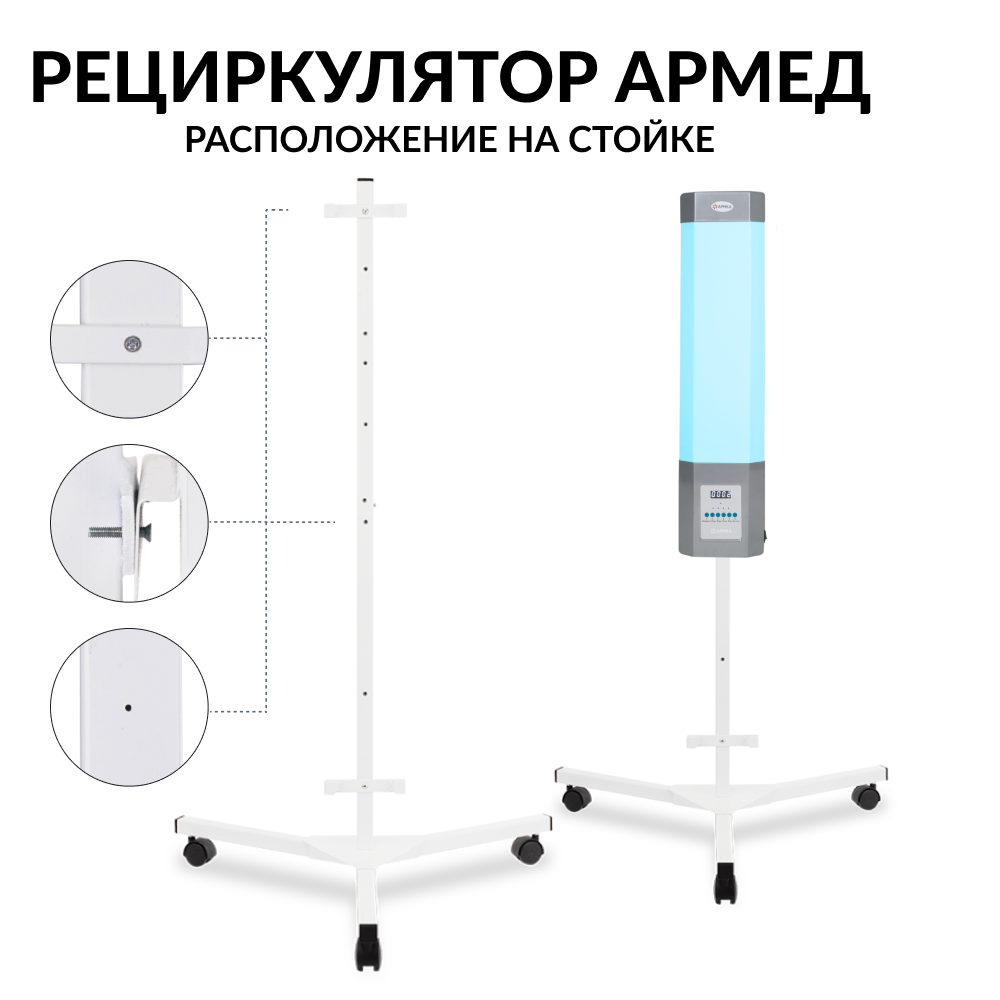 Рециркулятор бактерицидный Армед 2-115 МТ <span>Лампа 2х15 Вт</span>