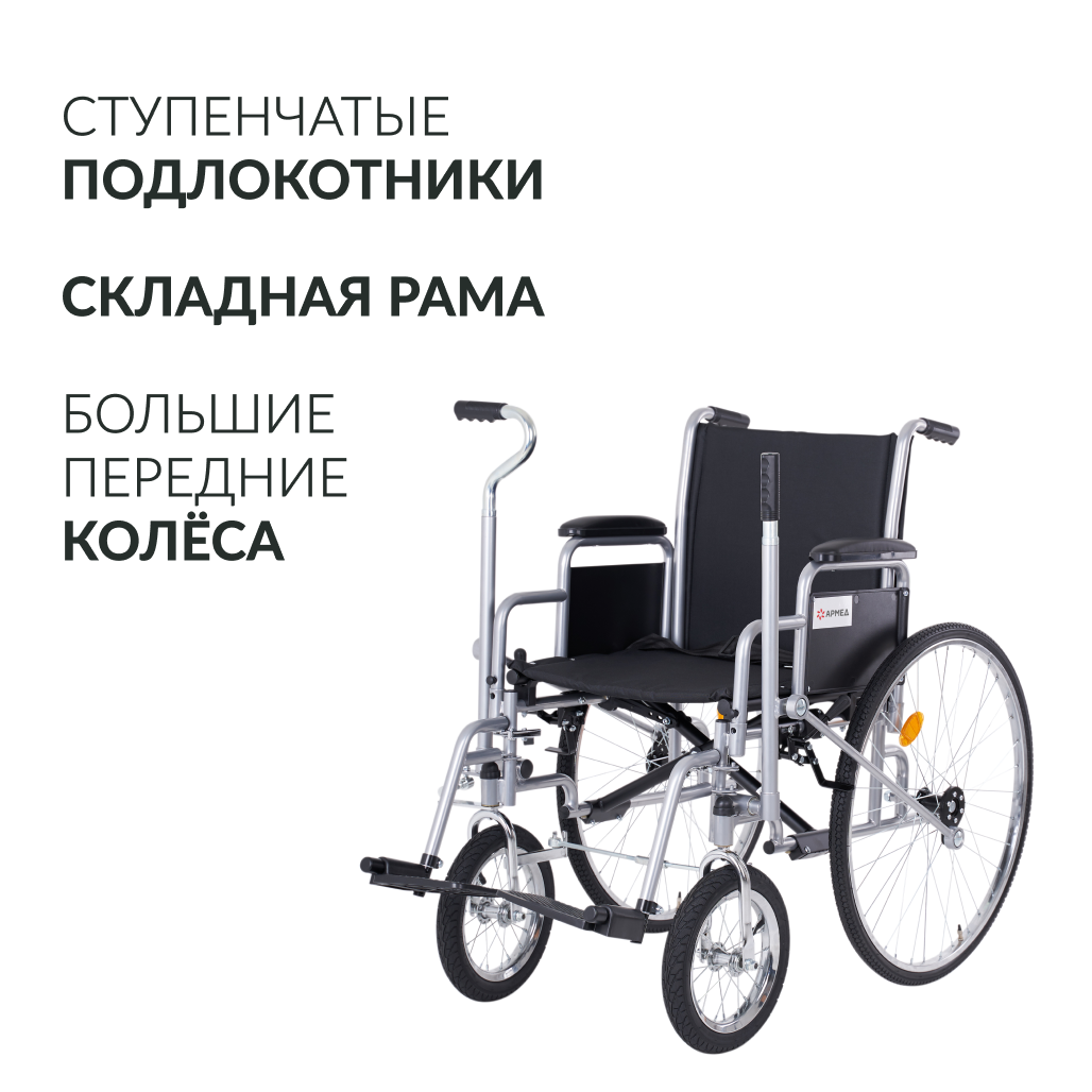 Кресло-коляска Армед H005 