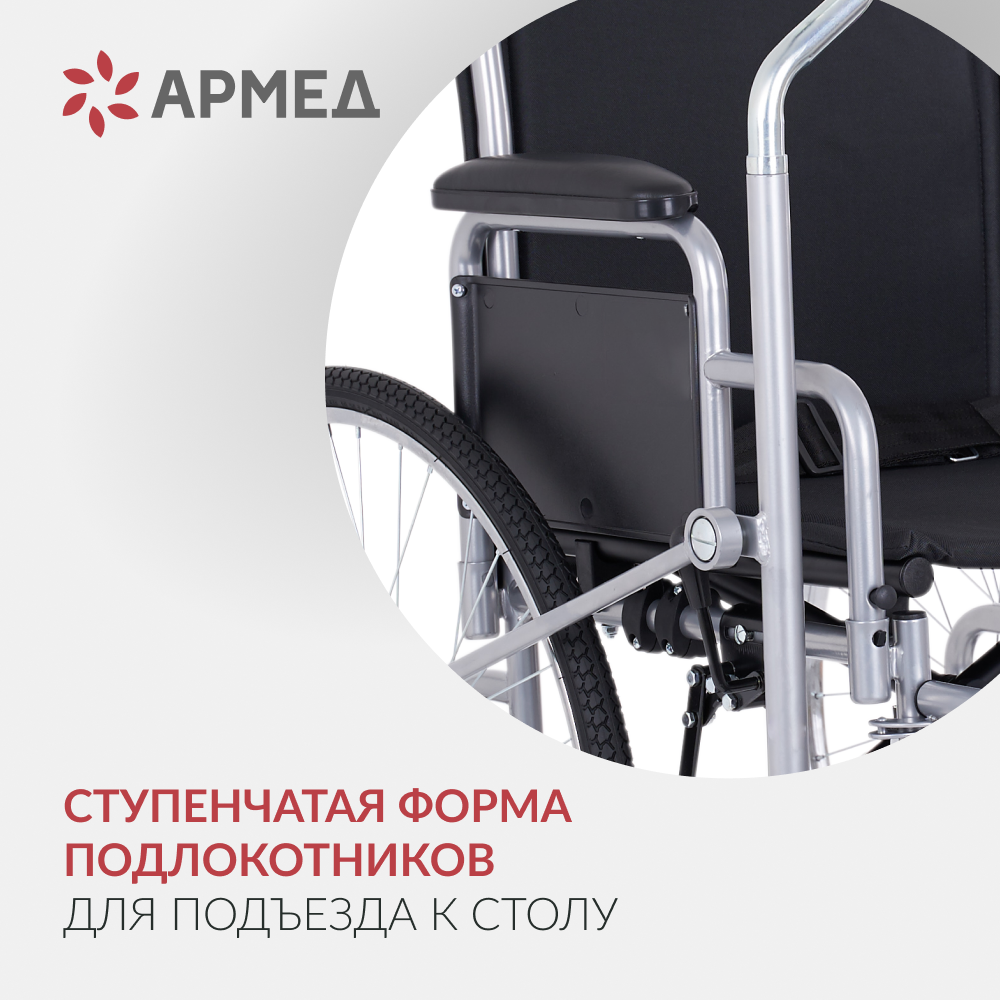 Кресло-коляска Армед H005 