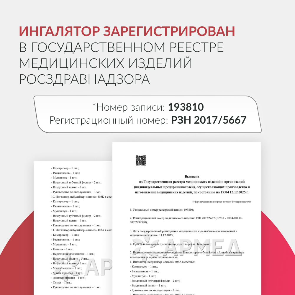 Ингалятор-небулайзер медицинский Армед 405B 