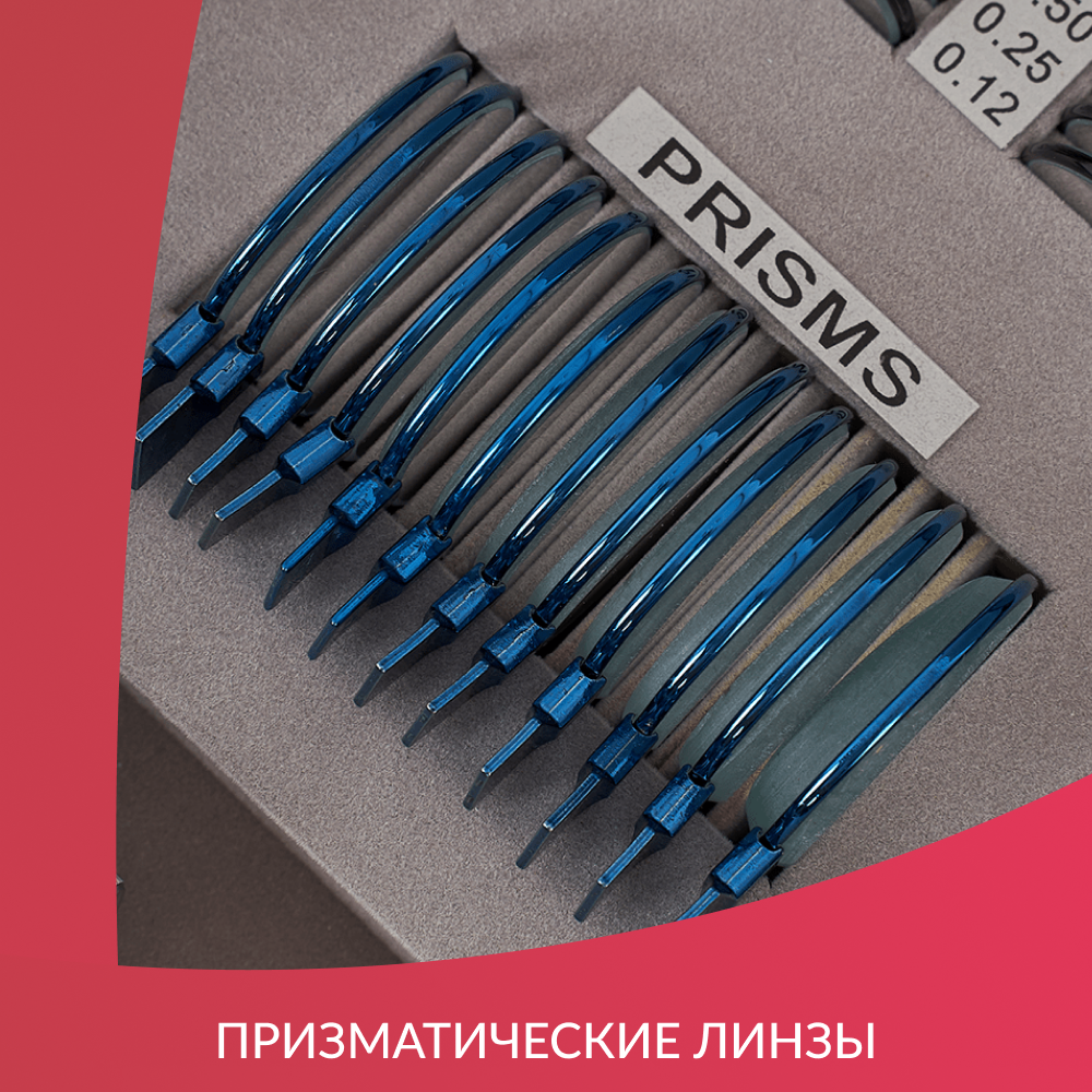 Армед линзы. Армед набор линз. Набор пробных линз Армед 2001921920017. Набор пробных линз Carl Zeiss. Набор пробных линз с пробными оправами и принадлежностями Армед.