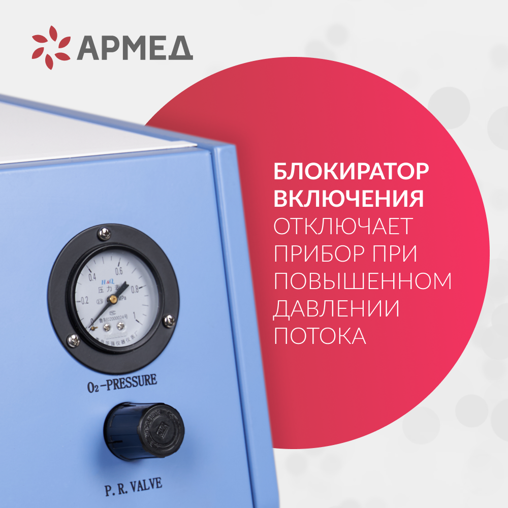 Концентратор кислорода Армед JAY-10 (4.0) 