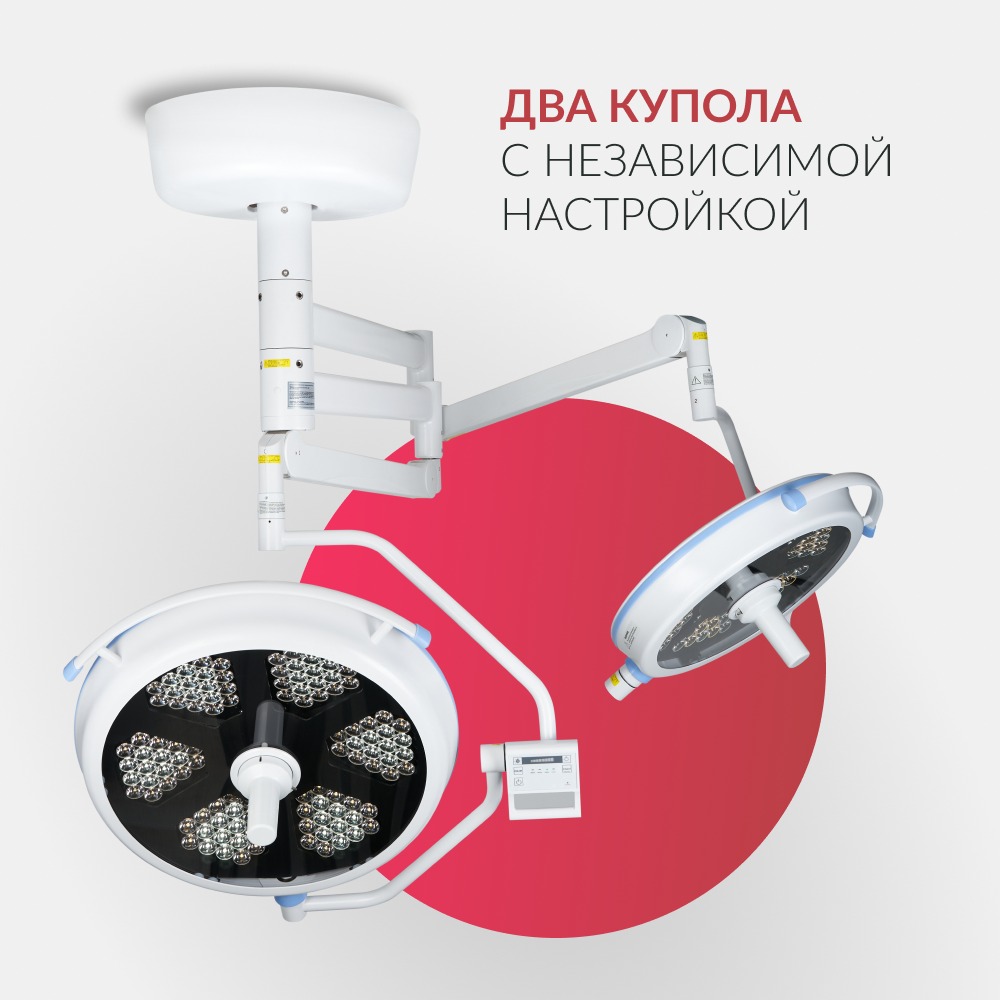 Светильник хирургический Армед AR 700/500 LED 