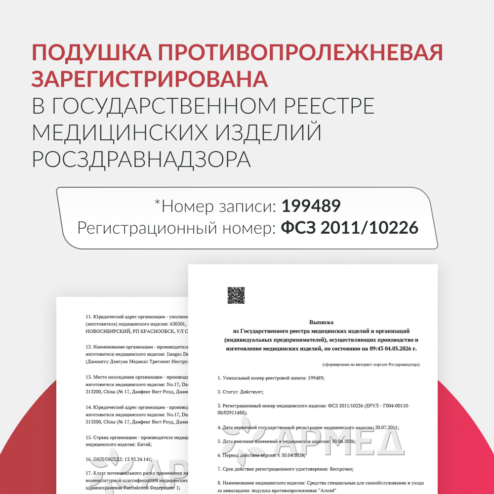 Подушка противопролежневая Армед CQD-P 