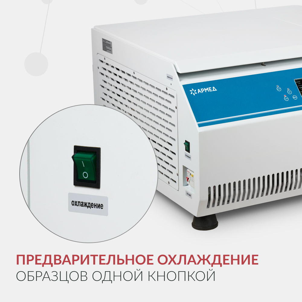 Центрифуга рефрижераторная Армед LC-06F 