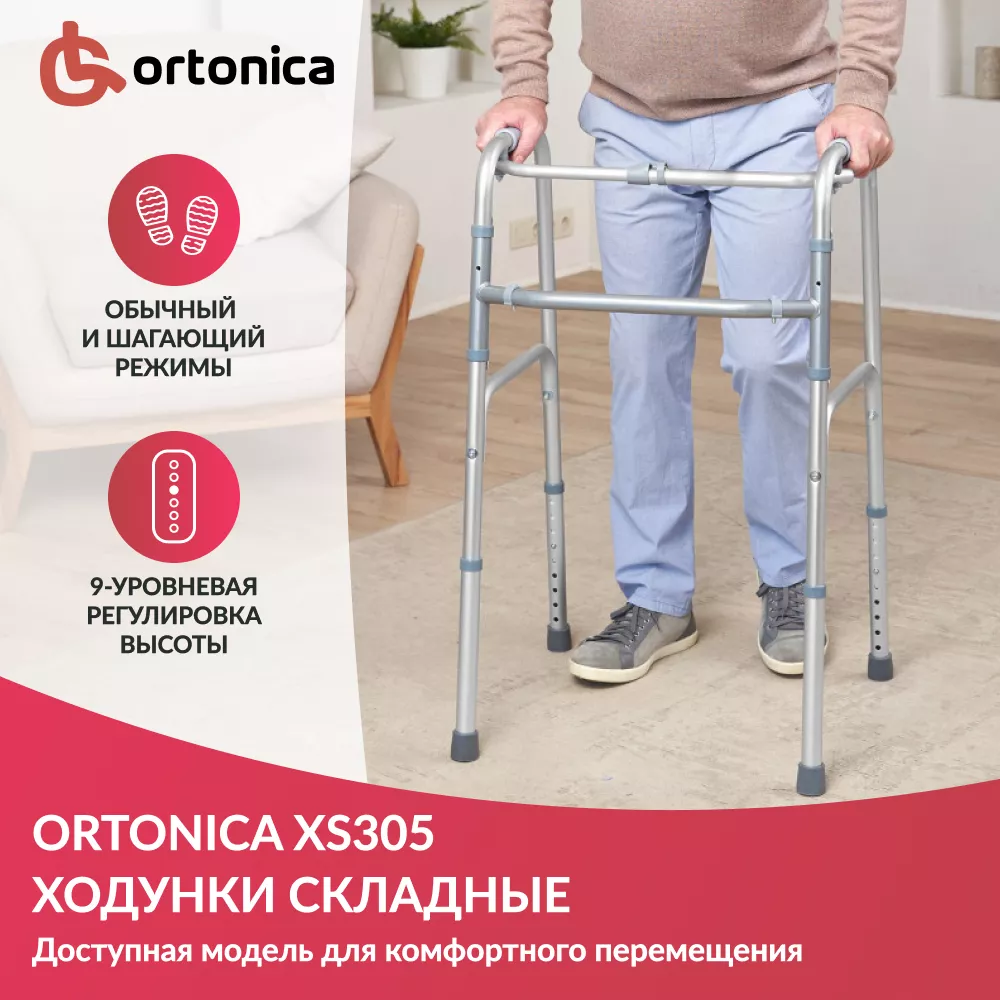 Ходунки инвалидные Ortonica XS 305 