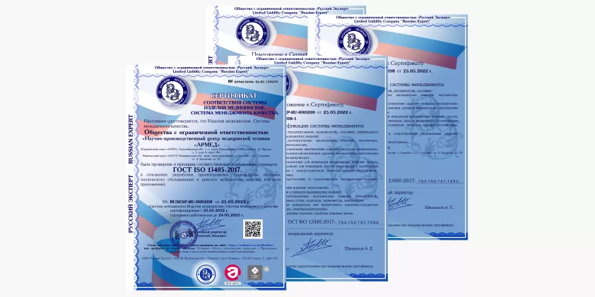 НПЦ Армед в Струнино получил сертификат ISO 13485-2017