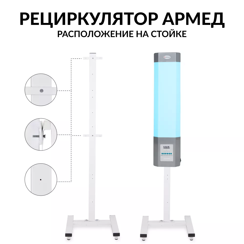 Рециркулятор бактерицидный Армед 2-115 МТ <span>Лампа 2х15 Вт</span>