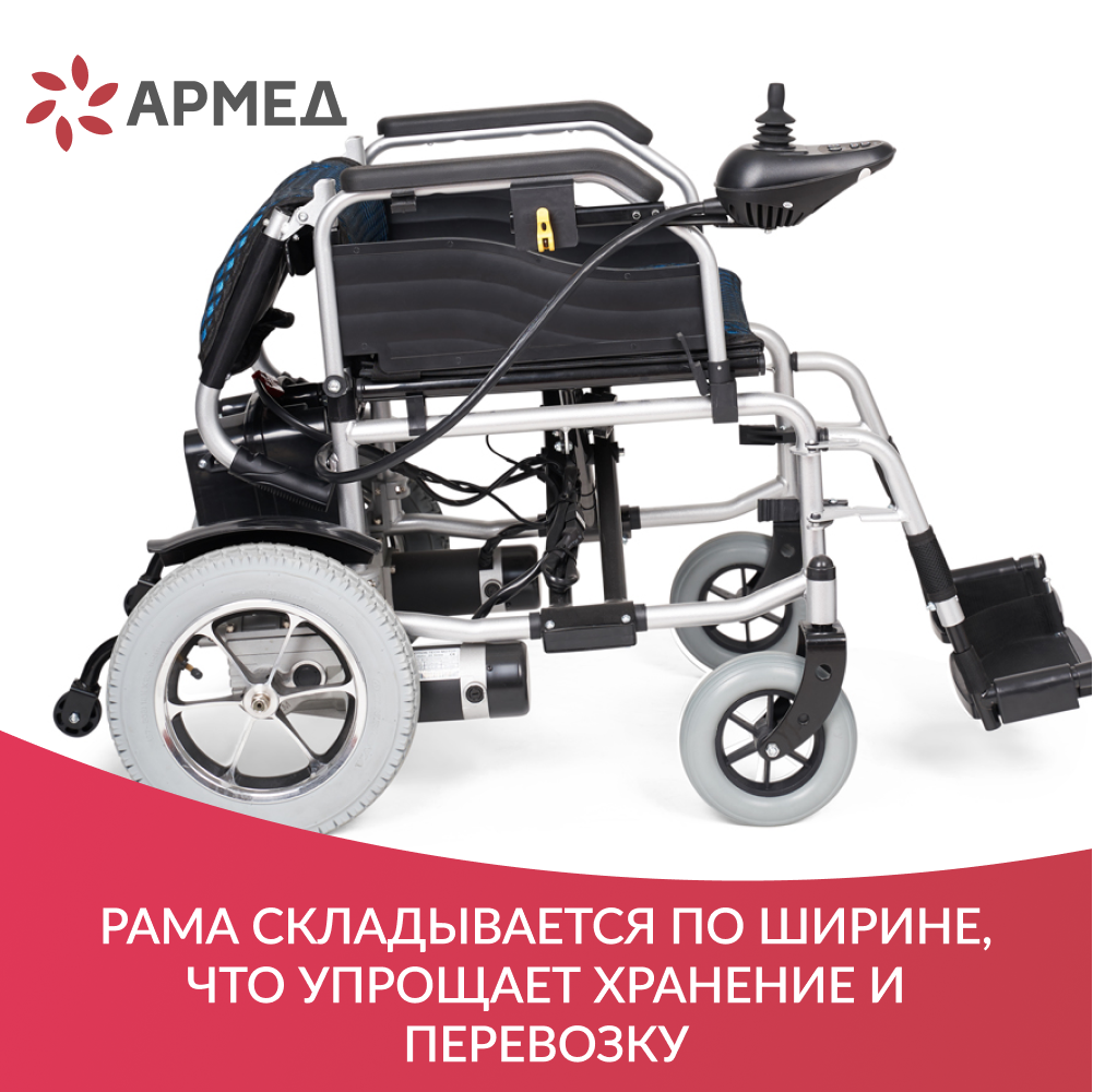 Кресло-коляска для инвалидов Армед JRWD501 