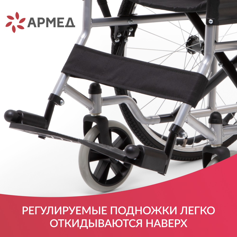 Кресло-коляска для инвалидов Армед H007 