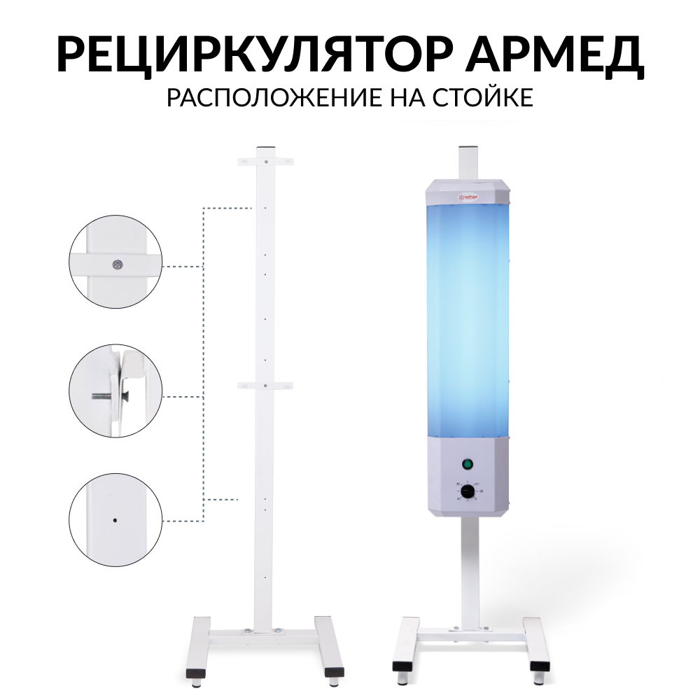 Рециркулятор бактерицидный Армед 2‑115&nbspП <span>Лампа 2х15 Вт</span>