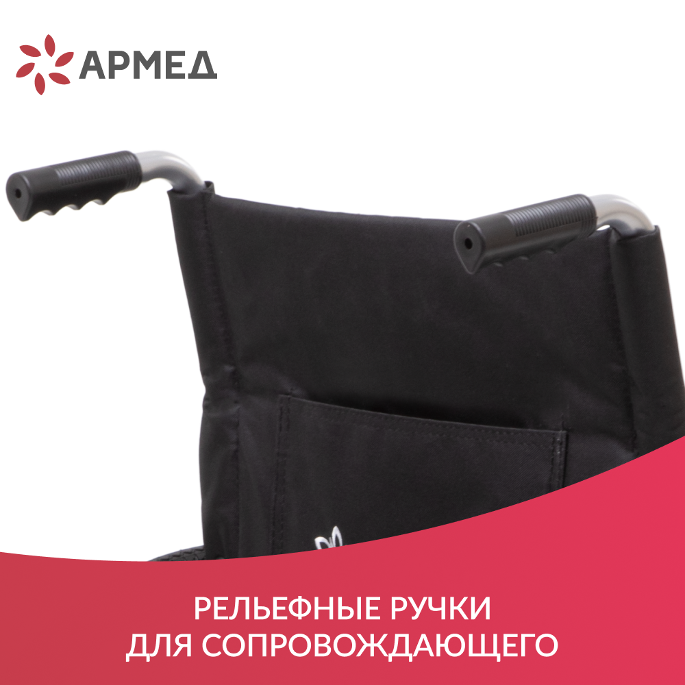 Кресло-коляска для инвалидов Армед H007 